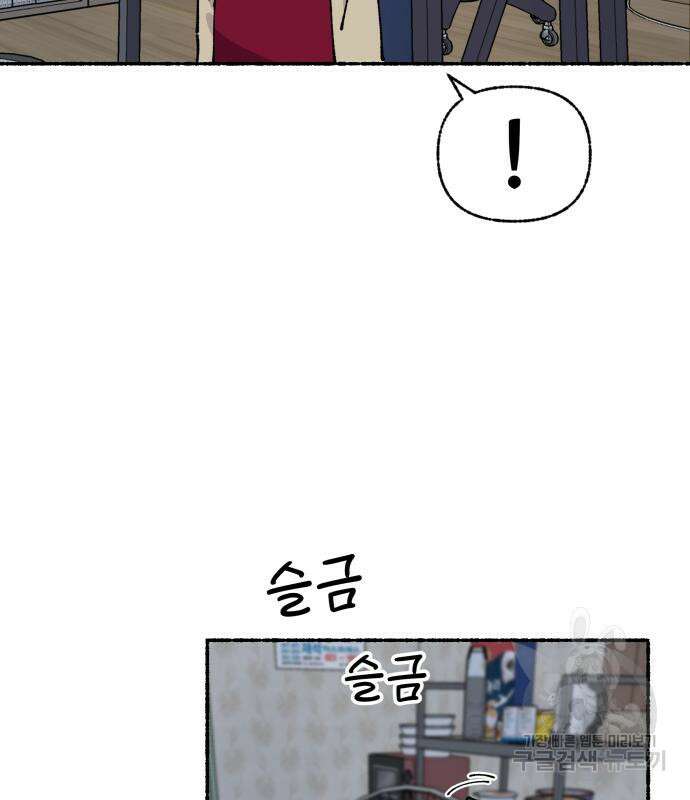 말숙이를 부탁해 18화 7