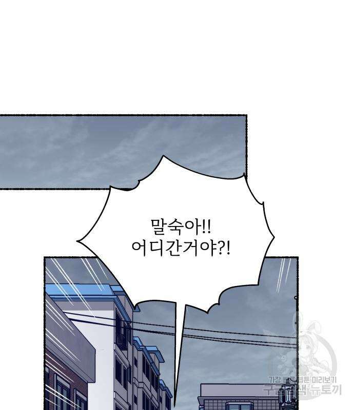 말숙이를 부탁해 18화 11