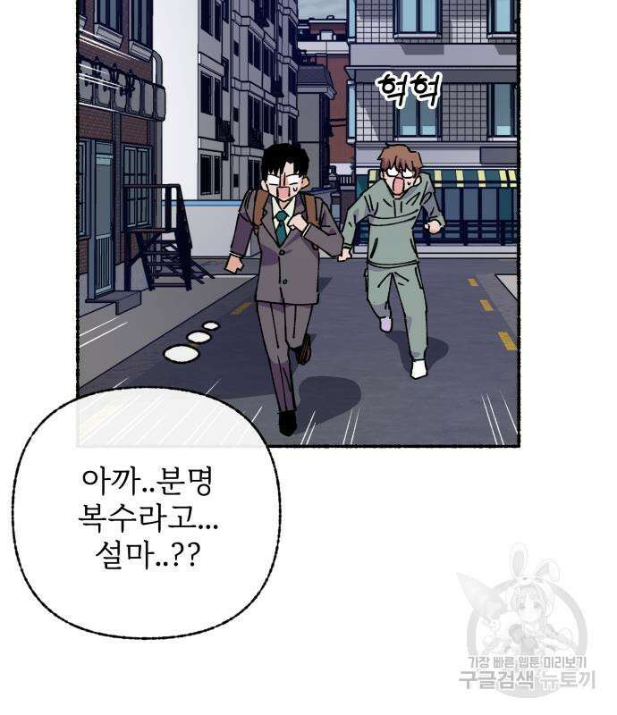 말숙이를 부탁해 18화 12