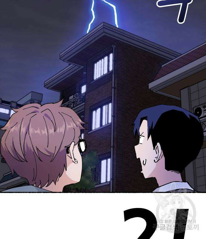 말숙이를 부탁해 18화 14