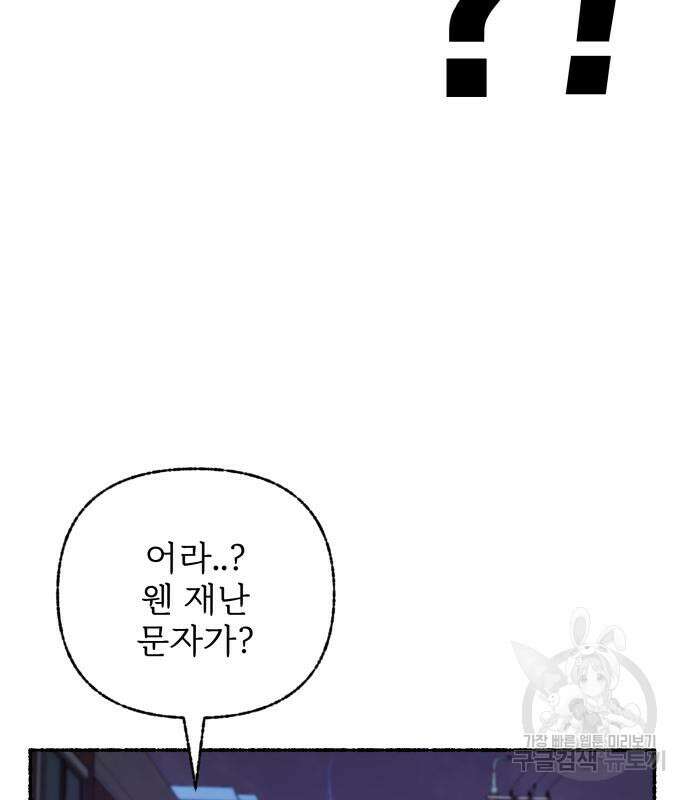 말숙이를 부탁해 18화 15