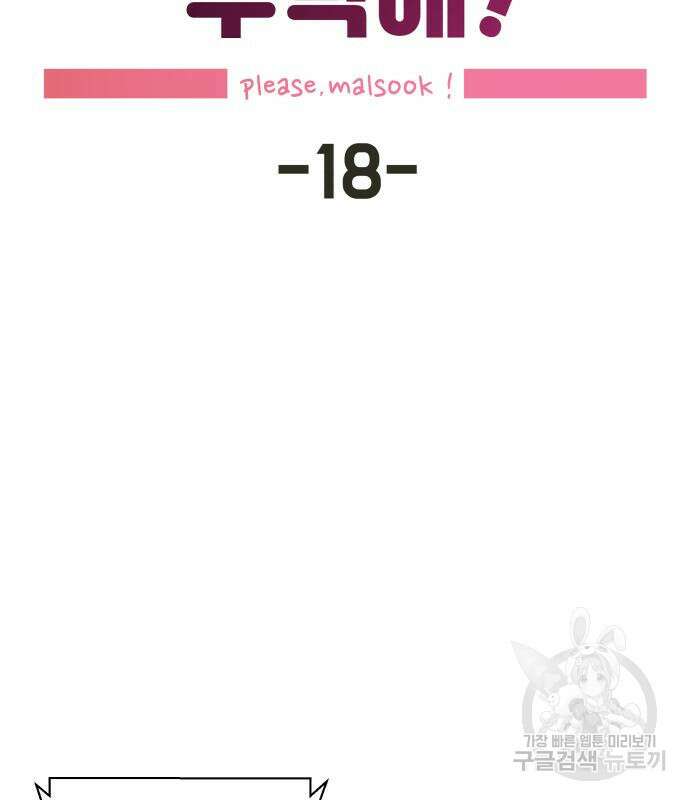 말숙이를 부탁해 18화 19
