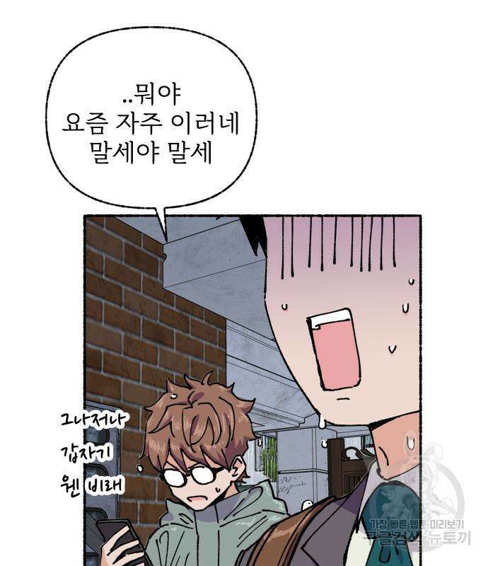 말숙이를 부탁해 18화 22
