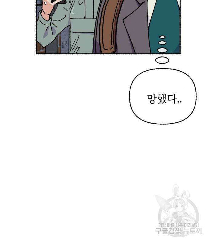 말숙이를 부탁해 18화 23