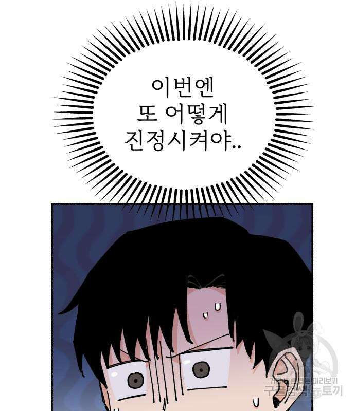 말숙이를 부탁해 18화 24