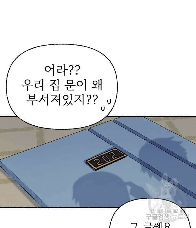 말숙이를 부탁해 18화 26