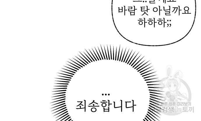 말숙이를 부탁해 18화 27