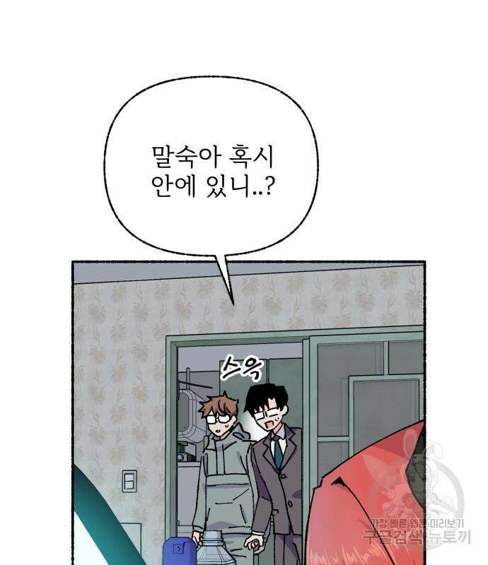 말숙이를 부탁해 18화 29