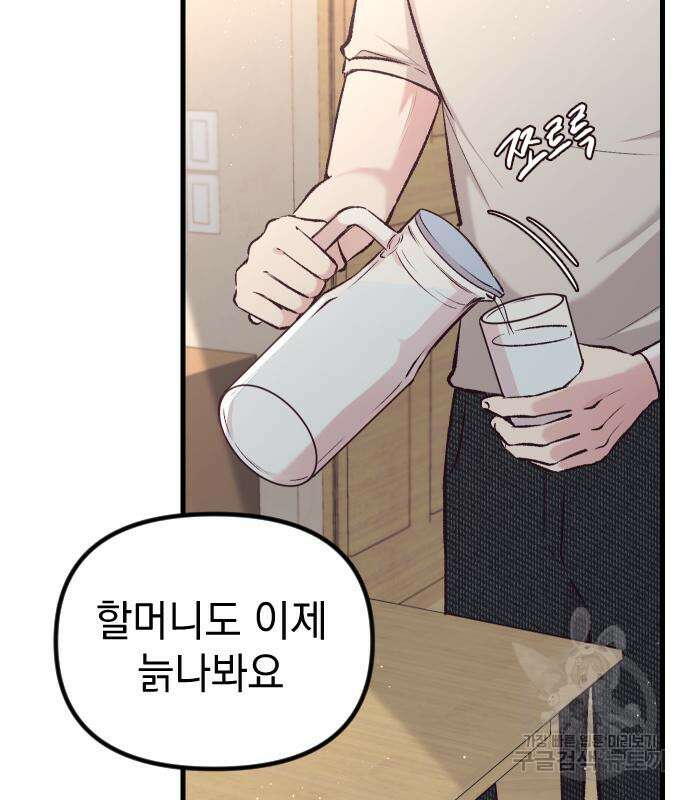 중간에서 만나 7화 4