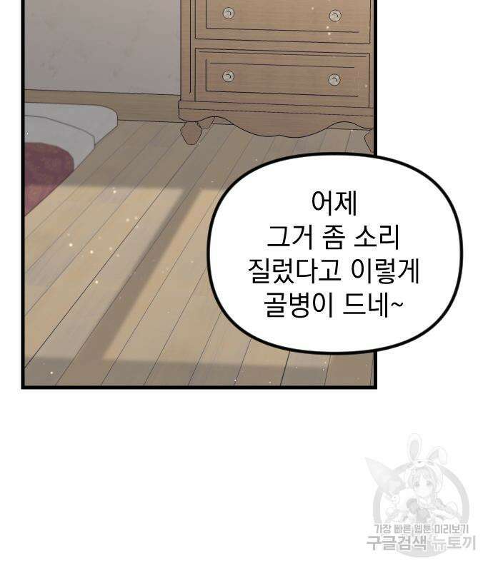 중간에서 만나 7화 6