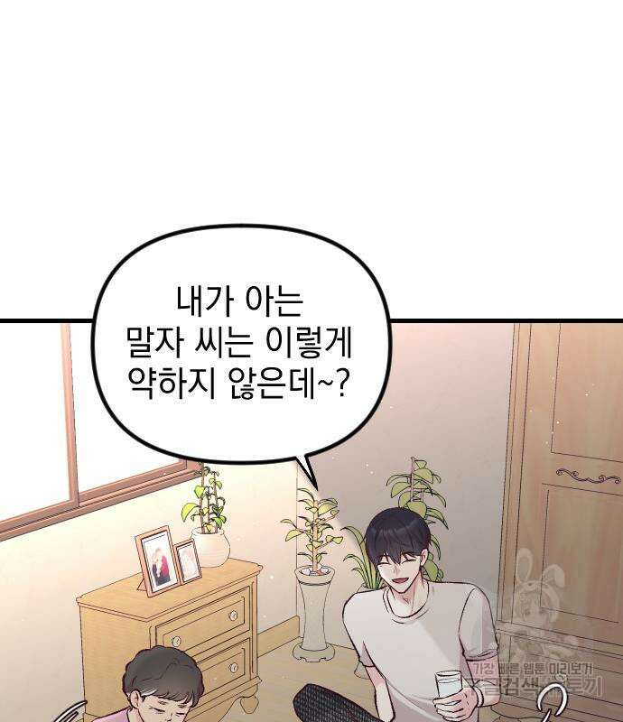 중간에서 만나 7화 7