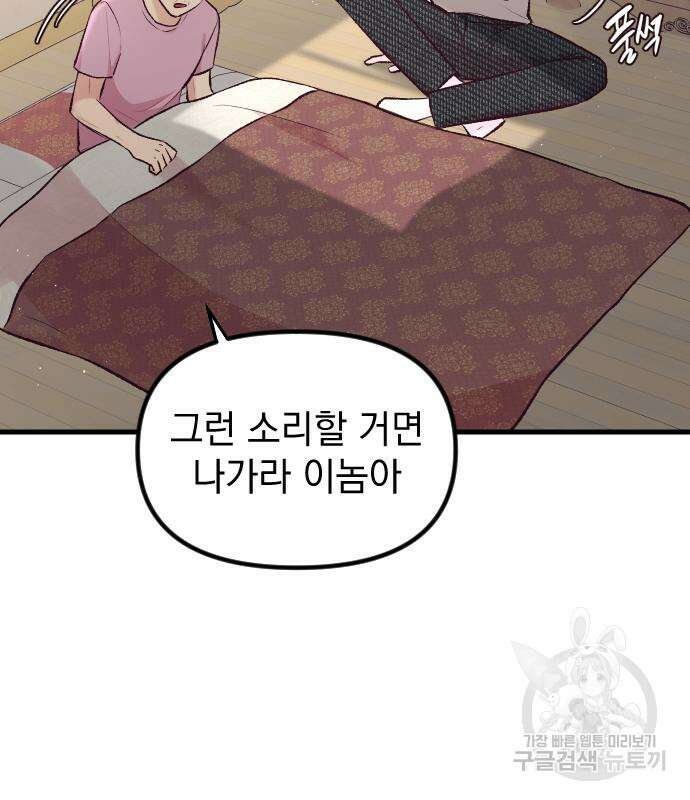 중간에서 만나 7화 8