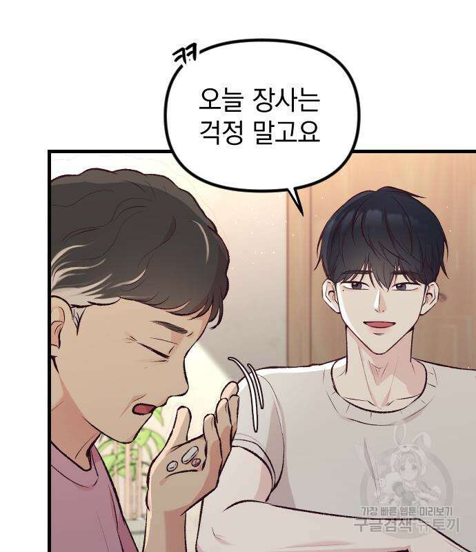 중간에서 만나 7화 9