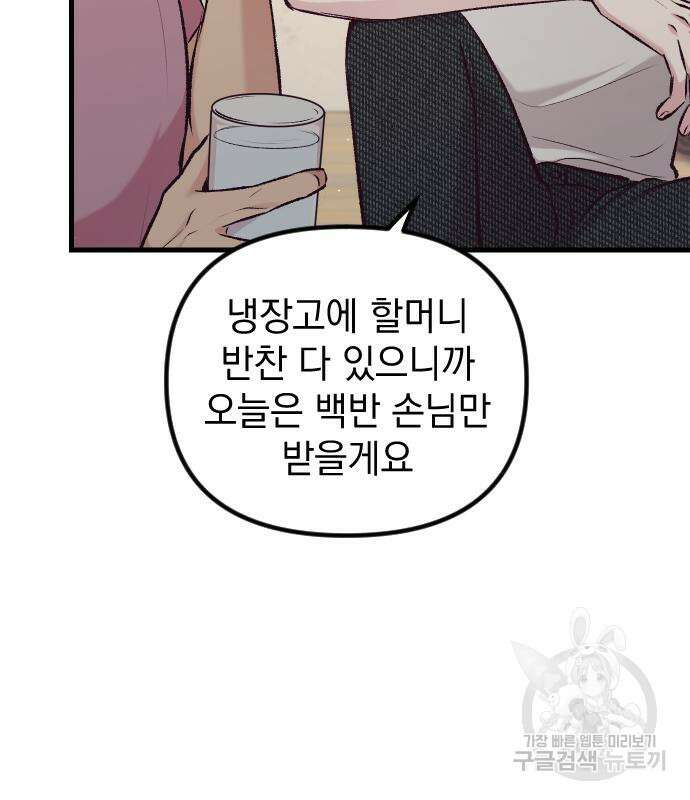 중간에서 만나 7화 10