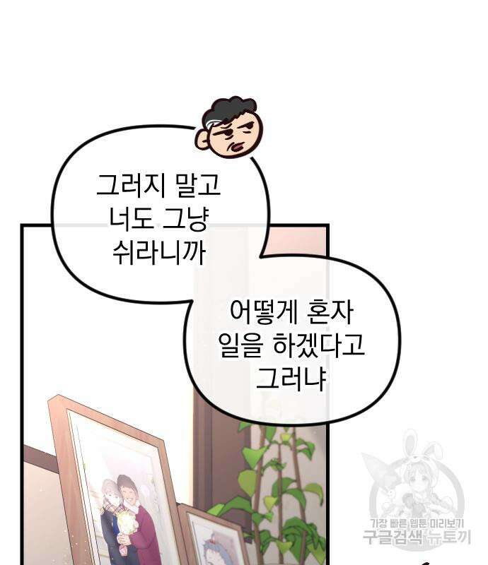 중간에서 만나 7화 11