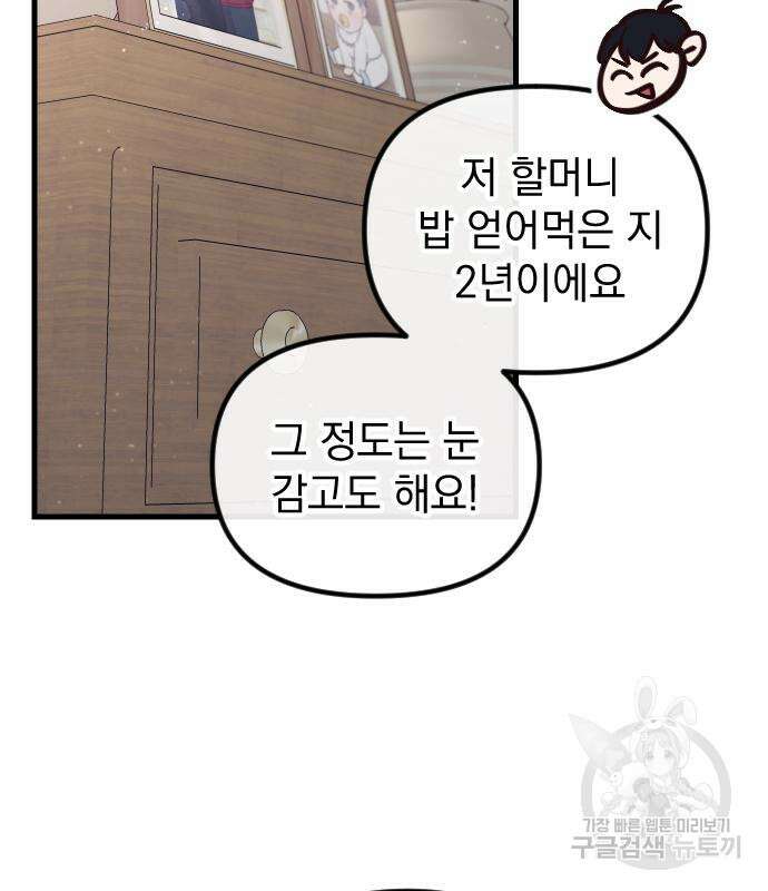 중간에서 만나 7화 12