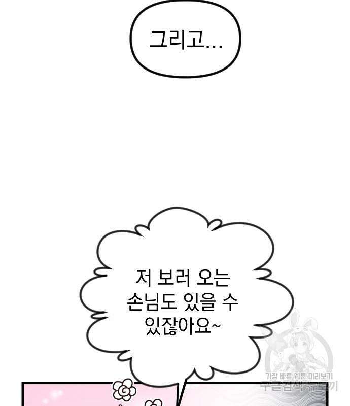 중간에서 만나 7화 13