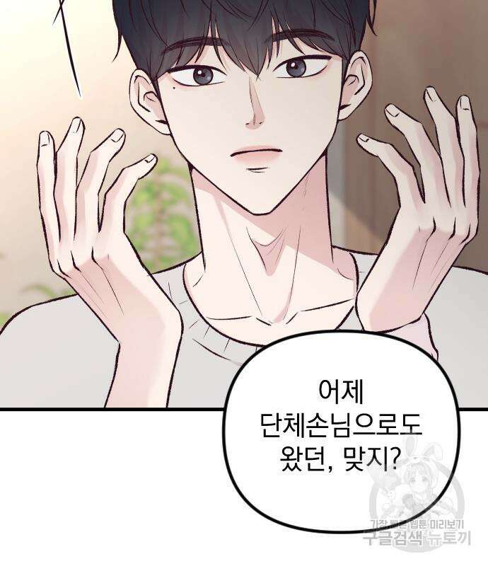 중간에서 만나 7화 16