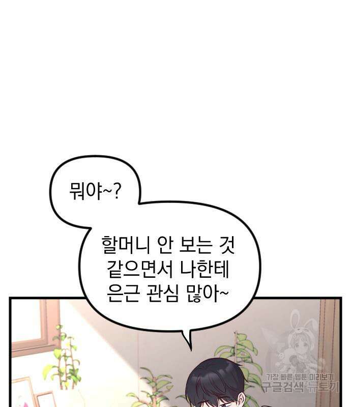 중간에서 만나 7화 17