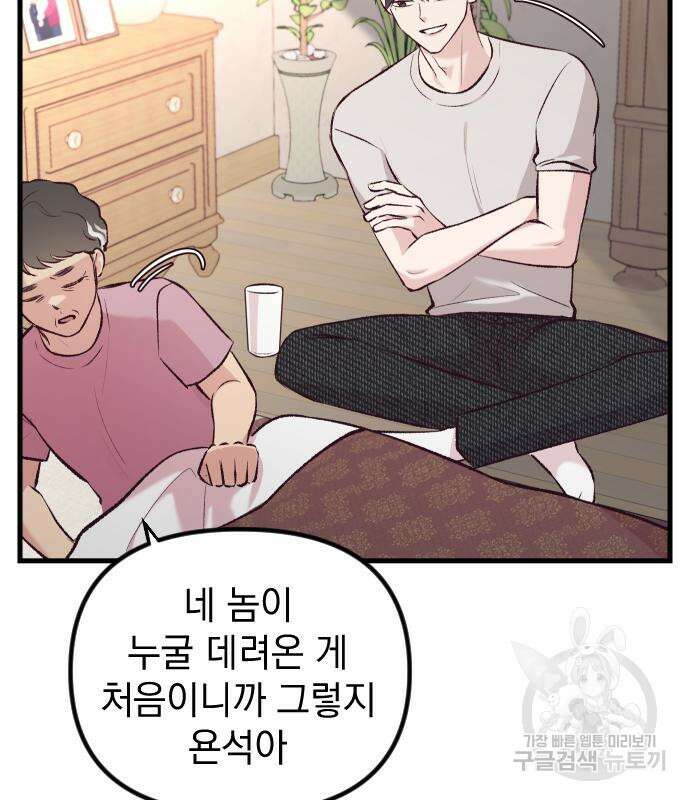중간에서 만나 7화 18