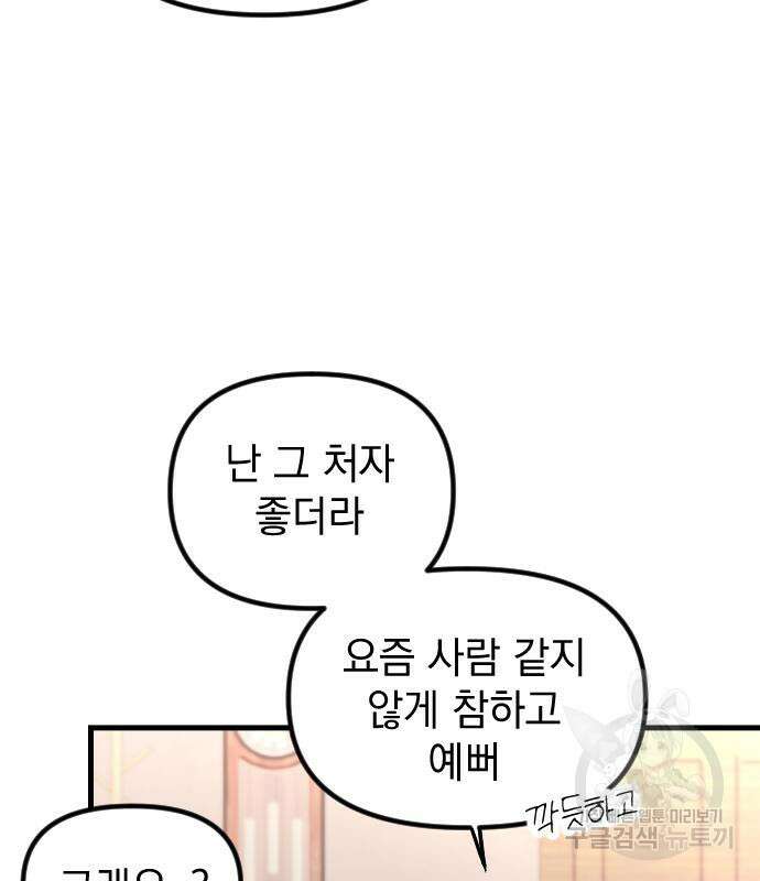 중간에서 만나 7화 19