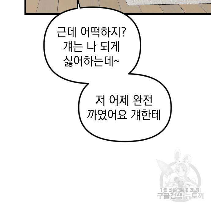 중간에서 만나 7화 21
