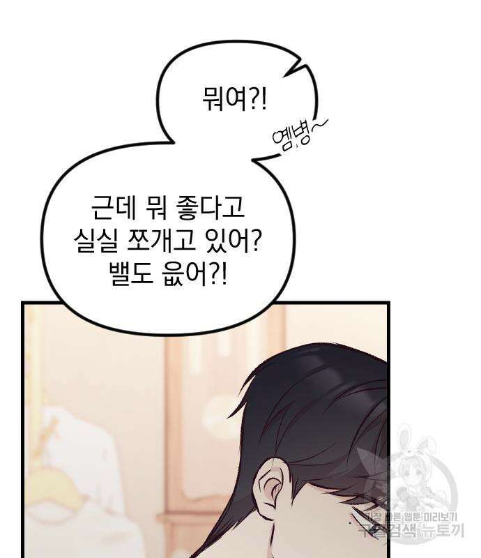 중간에서 만나 7화 22