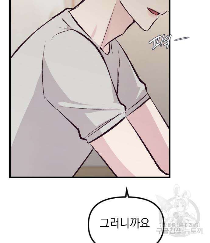 중간에서 만나 7화 23