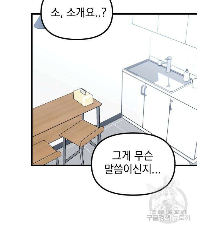 중간에서 만나 7화 32