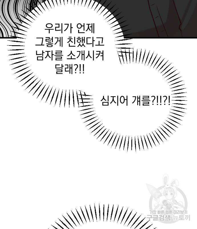 중간에서 만나 7화 37