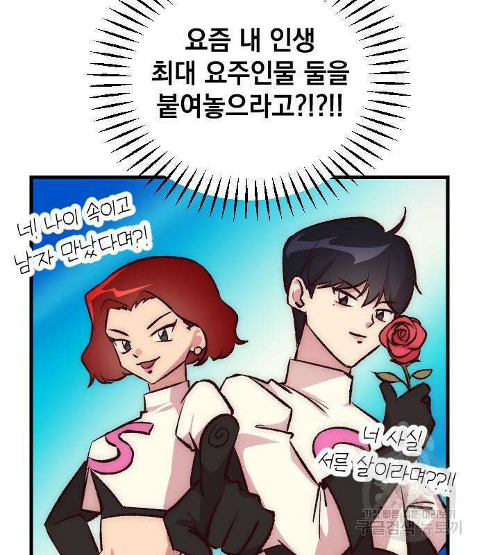 중간에서 만나 7화 38
