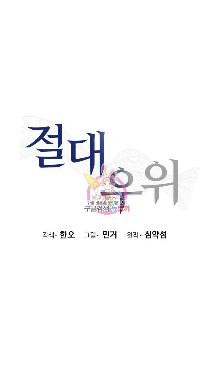 절대우위 3화 1