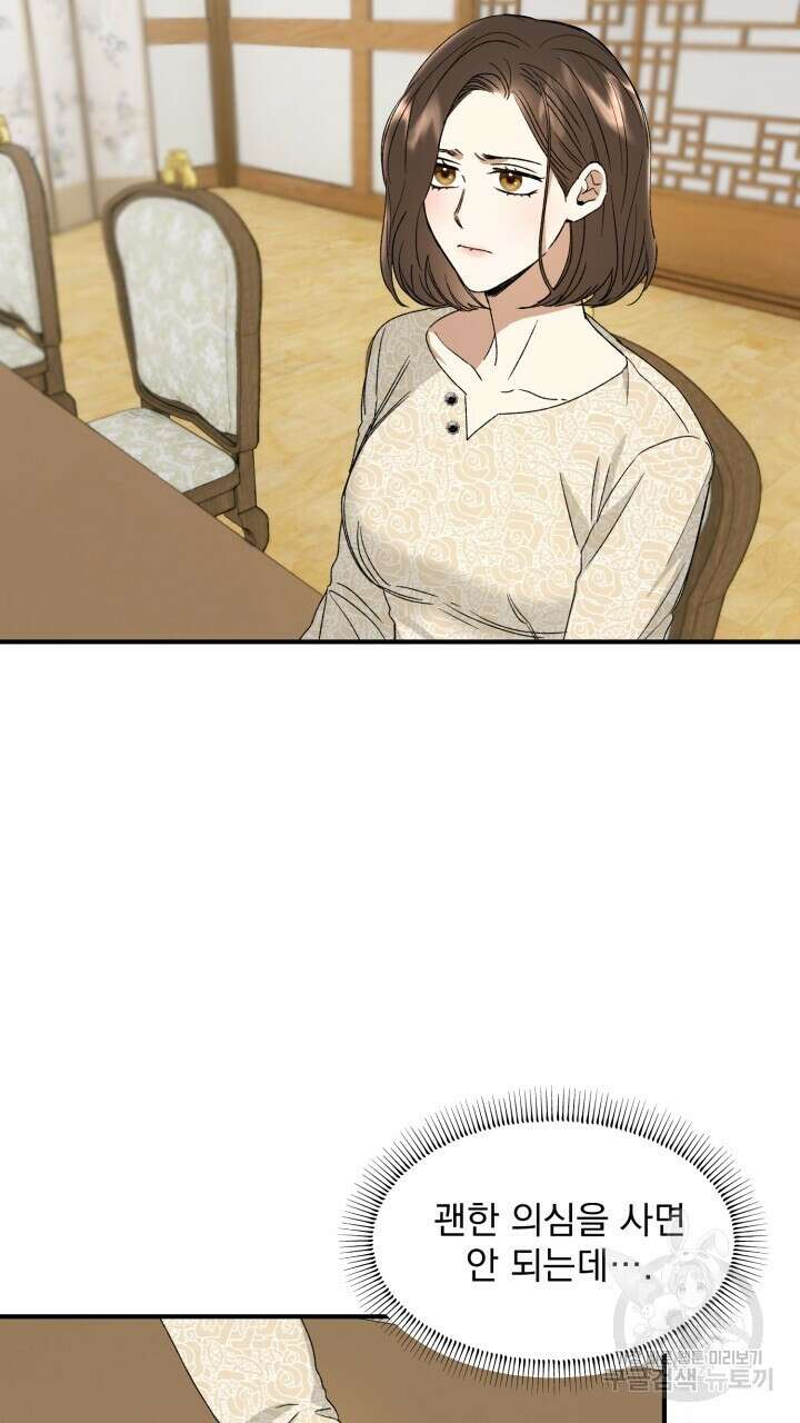 절대우위 3화 4