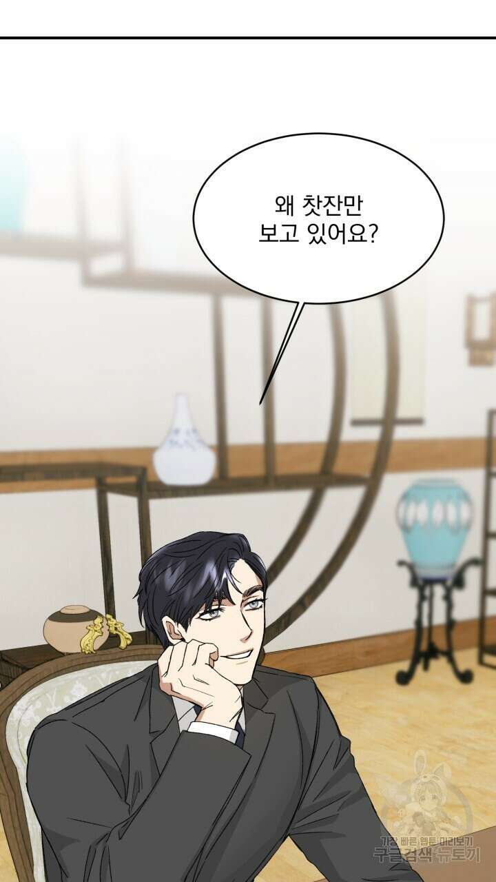 절대우위 3화 6