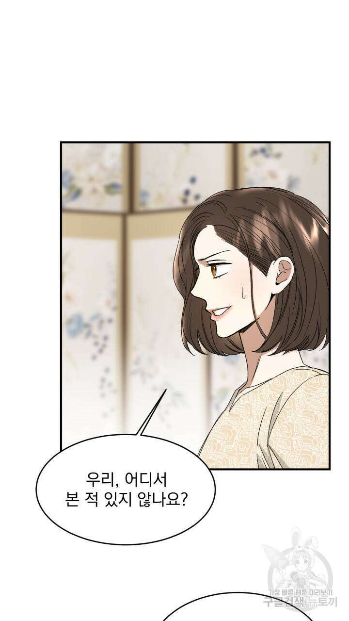 절대우위 3화 9