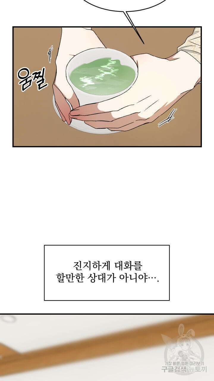 절대우위 3화 11