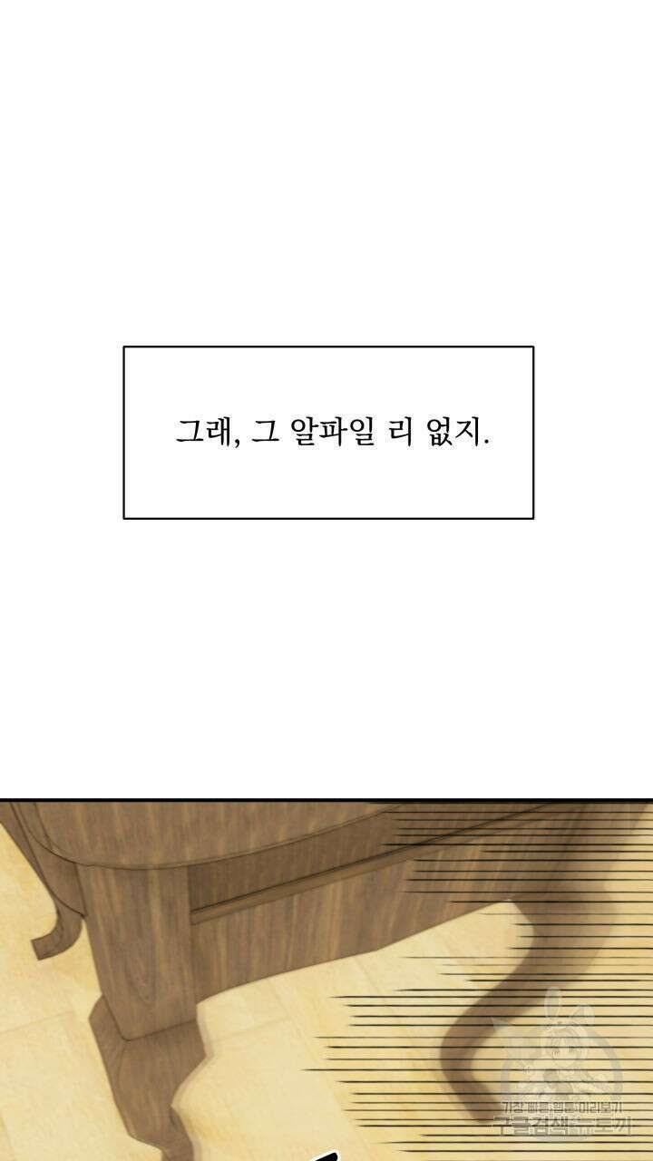 절대우위 3화 13