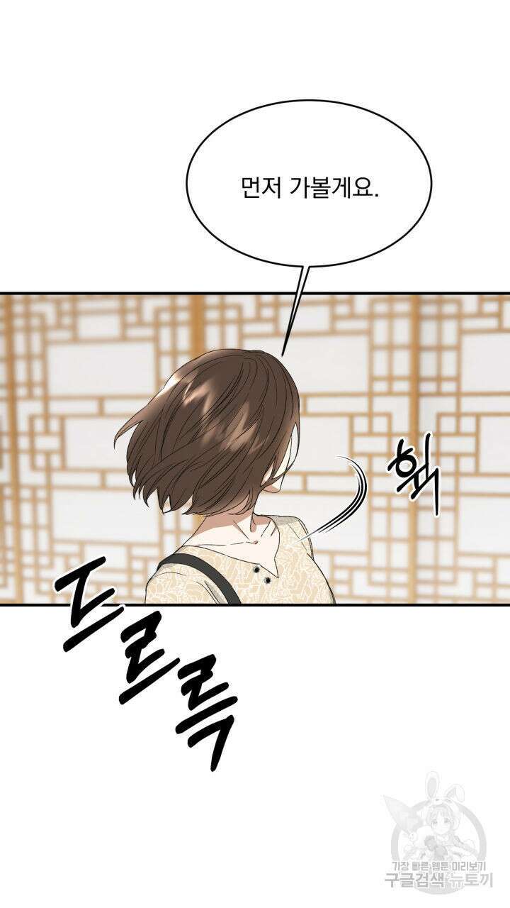 절대우위 3화 16
