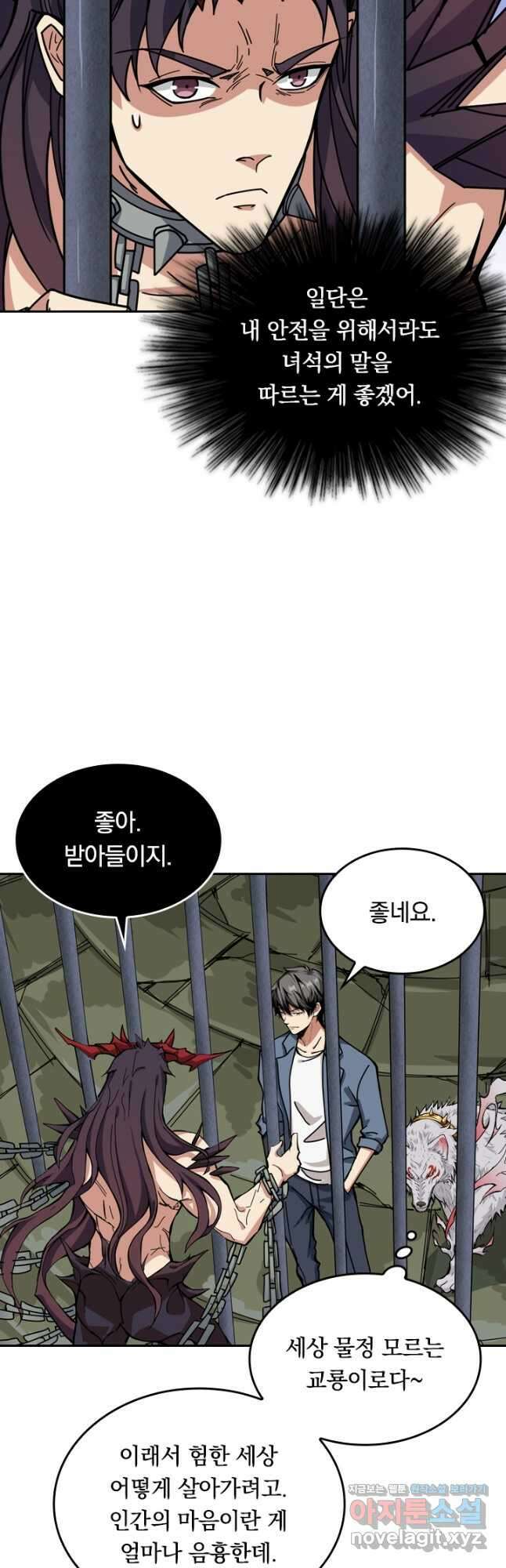 신은 나를 버렸다 150화 6
