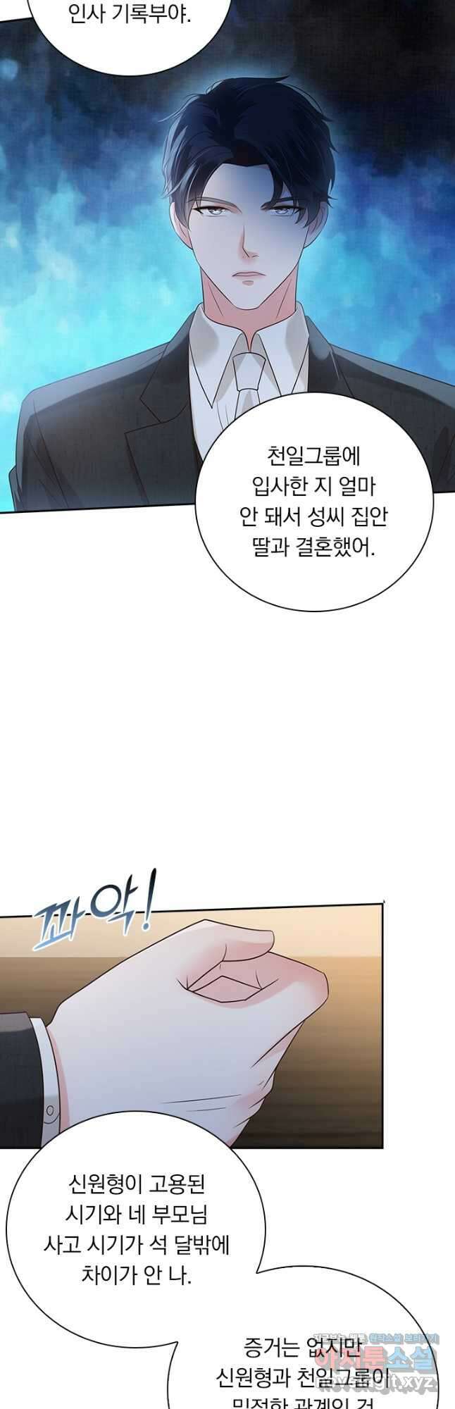 이번 생은 악녀로 살겠습니다 159화 2