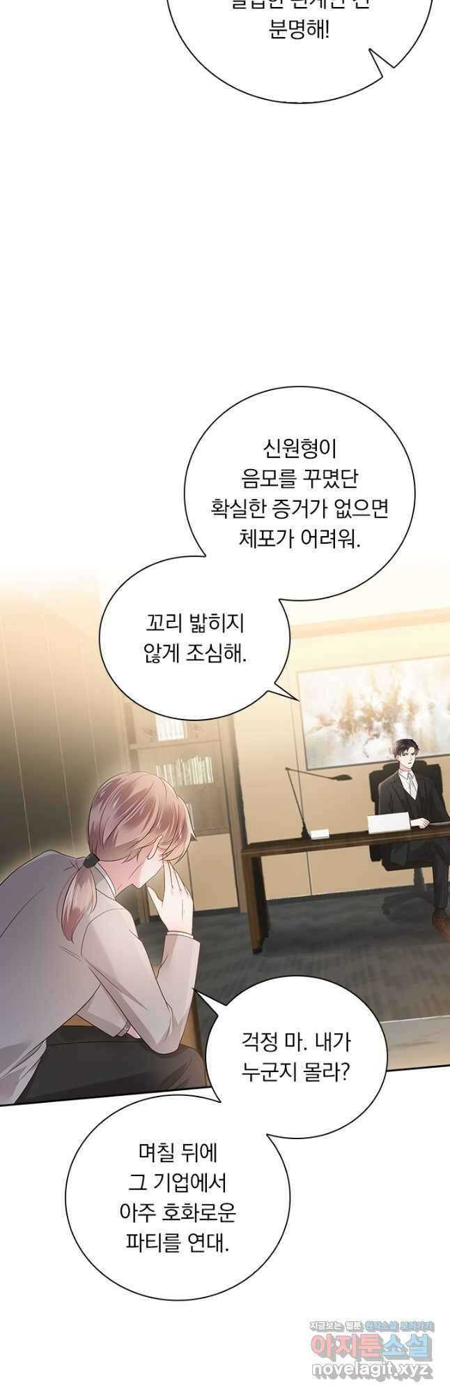이번 생은 악녀로 살겠습니다 159화 3