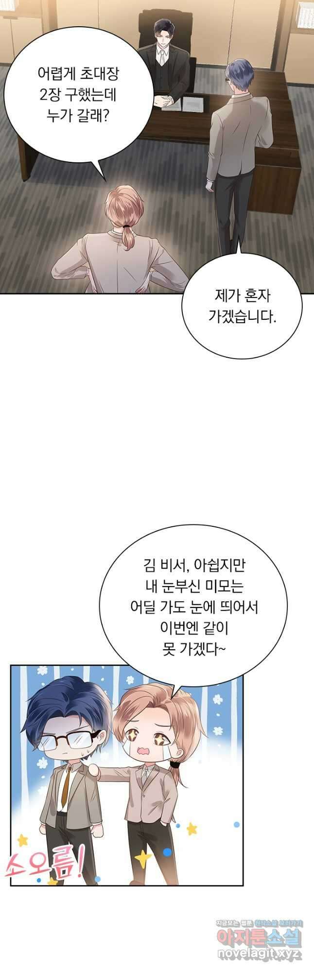 이번 생은 악녀로 살겠습니다 159화 5