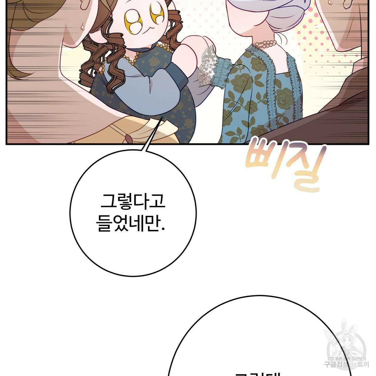 까마귀 공작 부인 57화 10