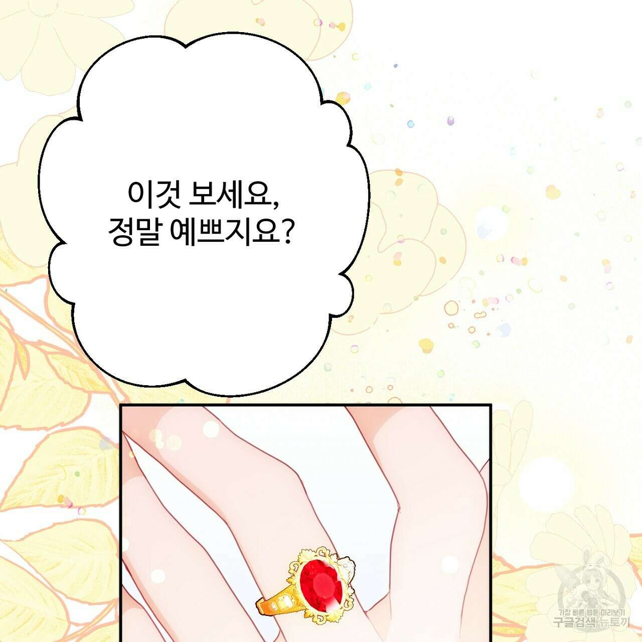 까마귀 공작 부인 57화 14