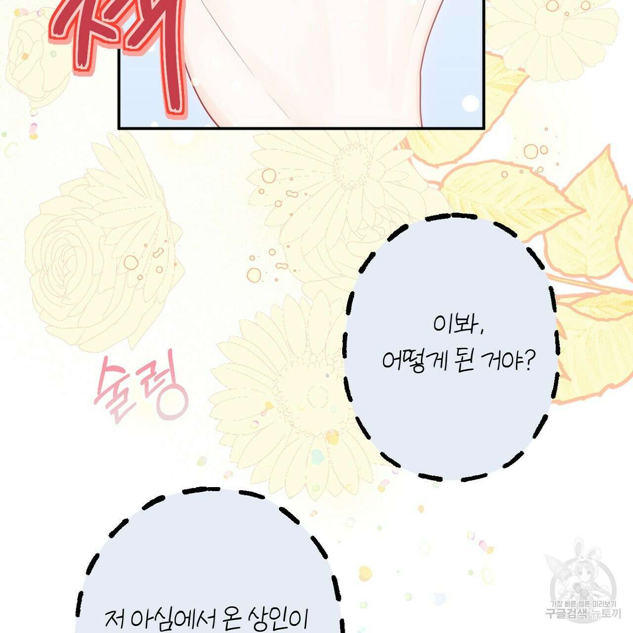 까마귀 공작 부인 57화 16
