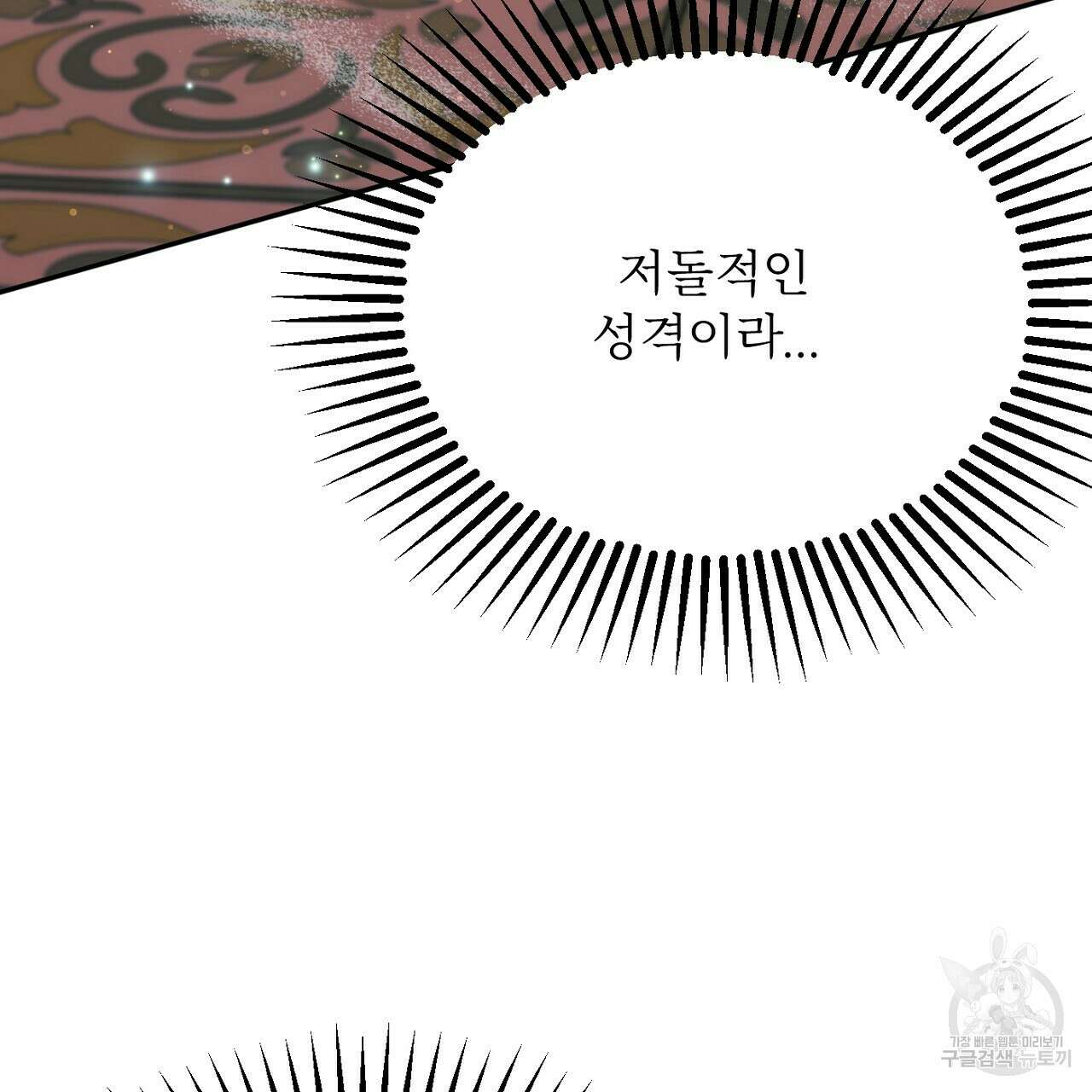 까마귀 공작 부인 57화 28