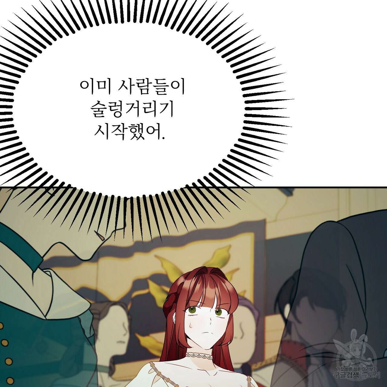 까마귀 공작 부인 57화 29