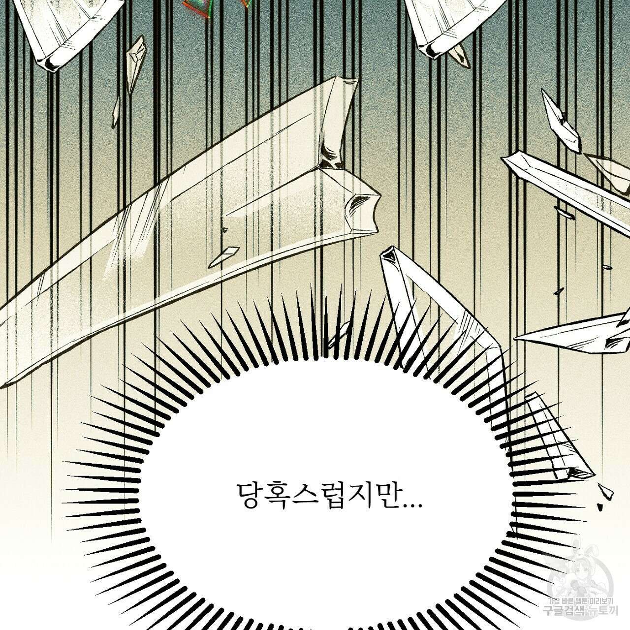 까마귀 공작 부인 57화 34