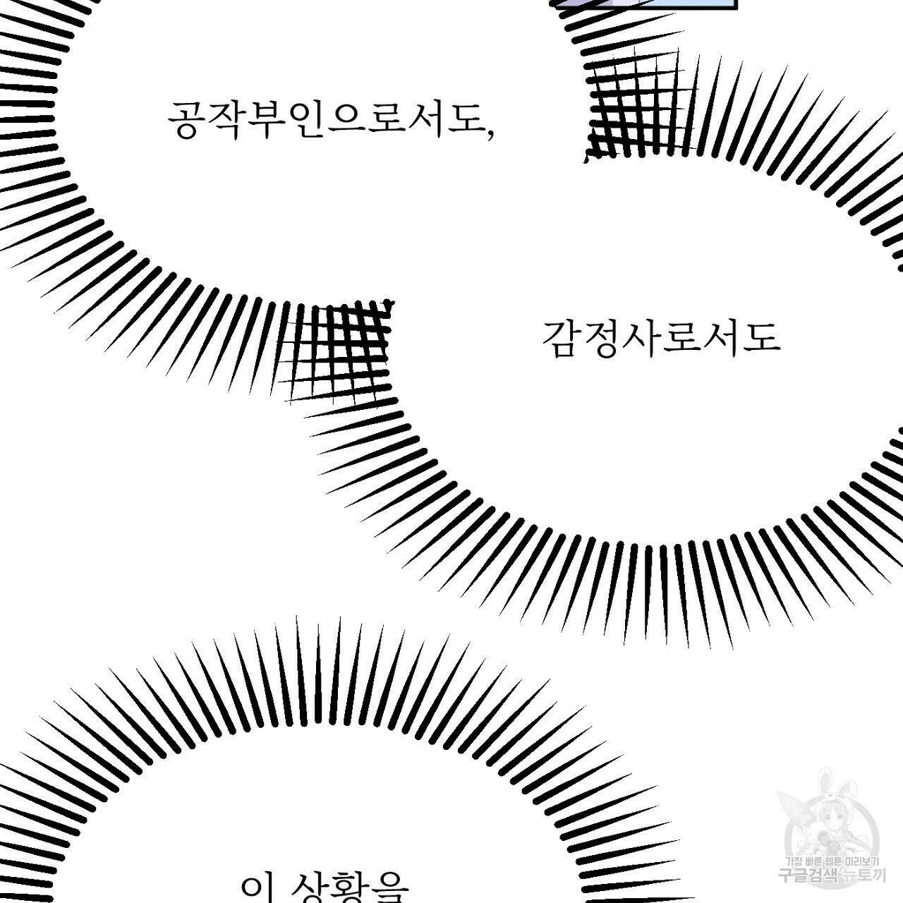 까마귀 공작 부인 57화 37