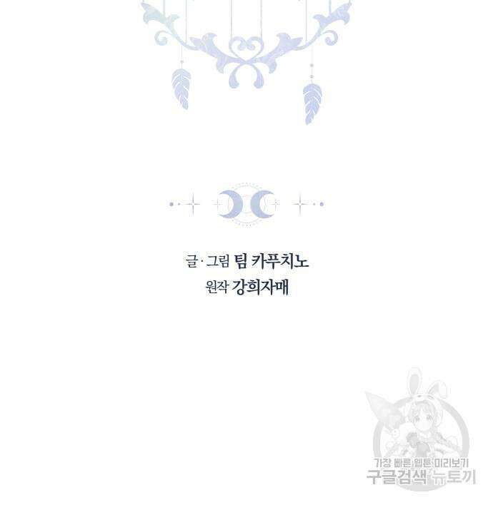 약탈 신부 29화 3